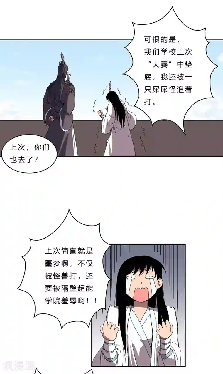 修仙者大战超能力第44话 怪兽王中王，不服尝一尝