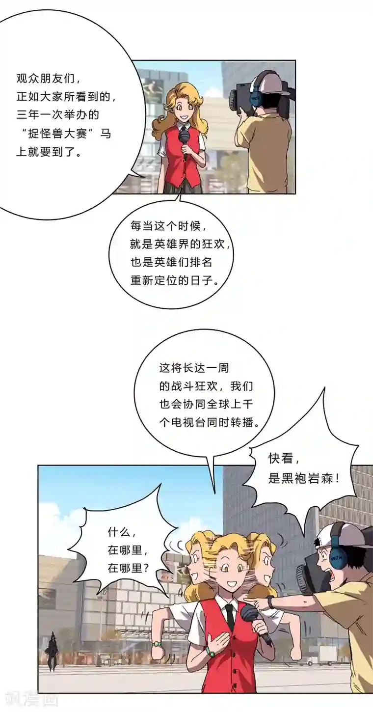 修仙者大战超能力第44话 怪兽王中王，不服尝一尝