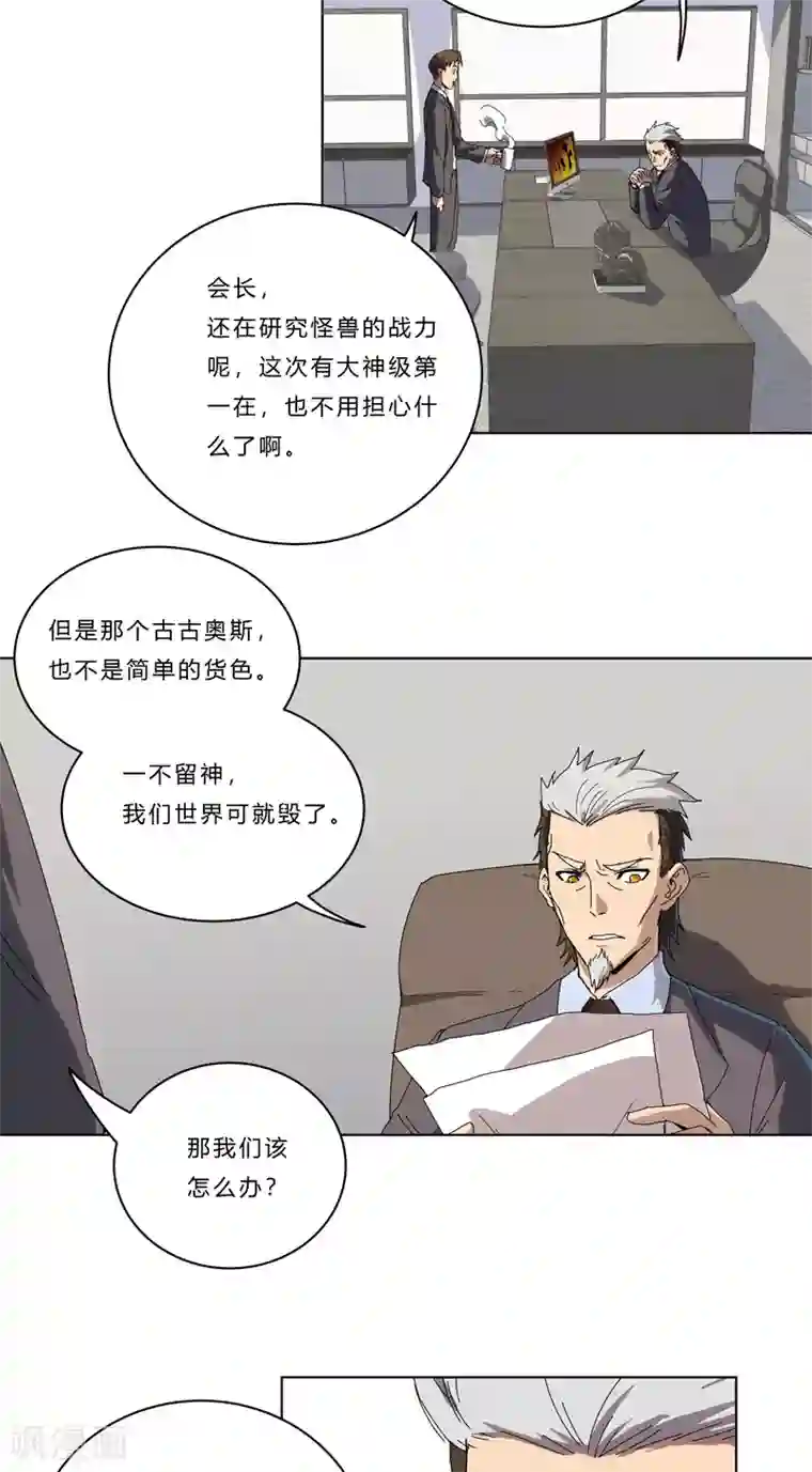 修仙者大战超能力第44话 怪兽王中王，不服尝一尝