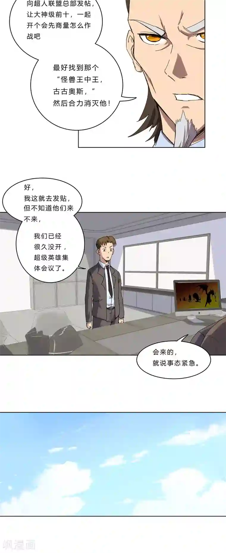 修仙者大战超能力第44话 怪兽王中王，不服尝一尝