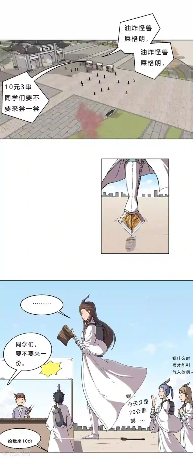 修仙者大战超能力第44话 怪兽王中王，不服尝一尝