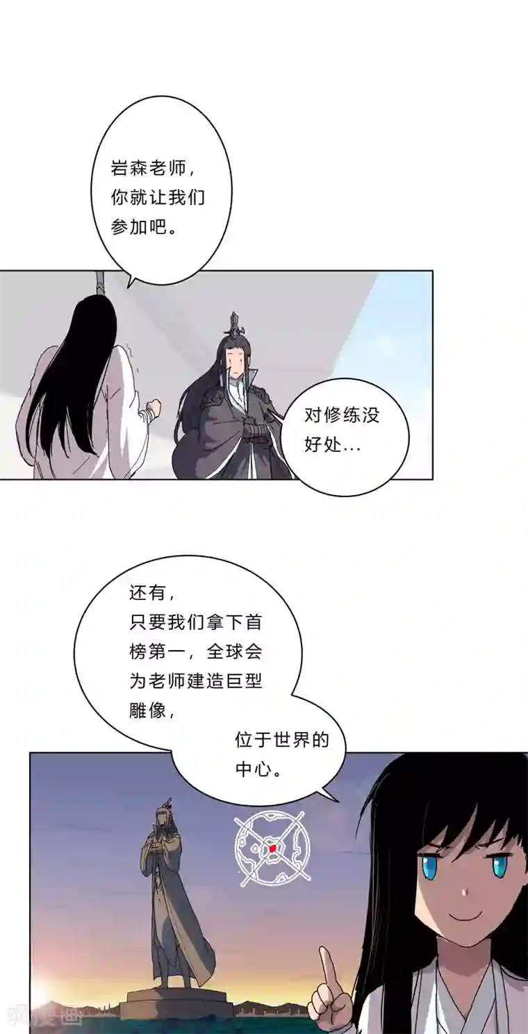 修仙者大战超能力第45话 不，你不想退休