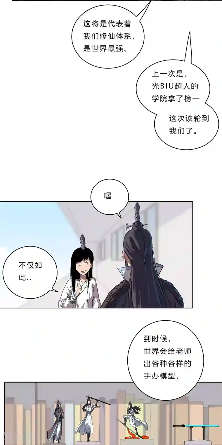 修仙者大战超能力第45话 不，你不想退休