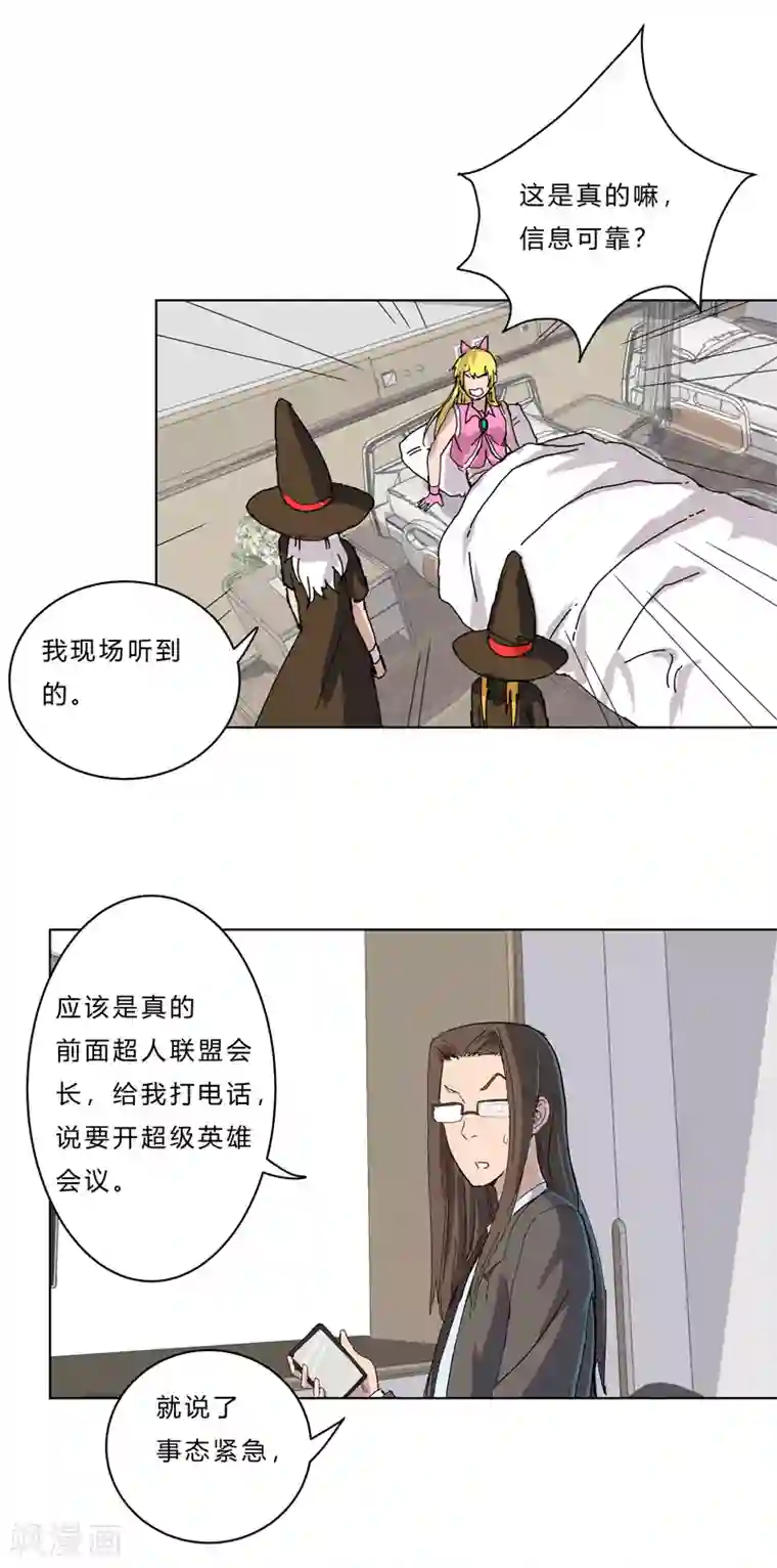 修仙者大战超能力第45话 不，你不想退休