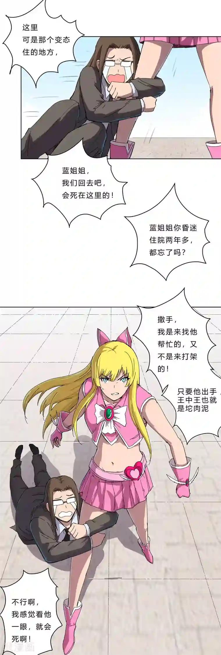 修仙者大战超能力第45话 不，你不想退休