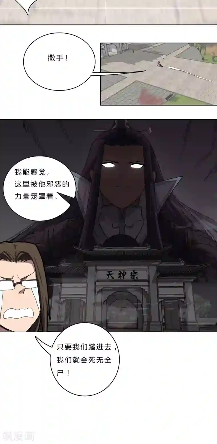 修仙者大战超能力第45话 不，你不想退休