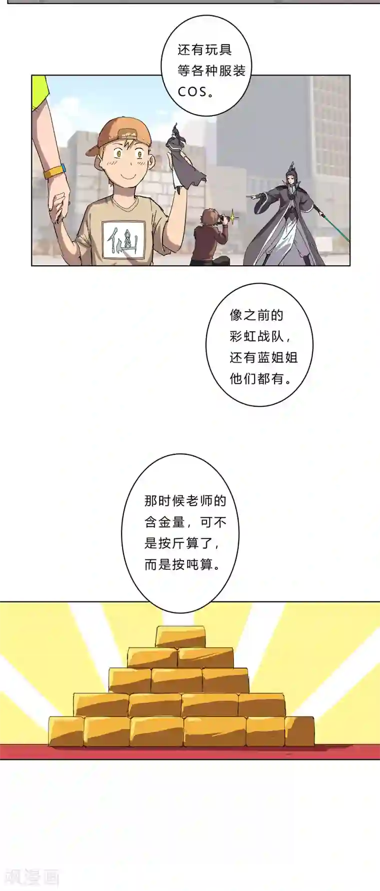 修仙者大战超能力第45话 不，你不想退休