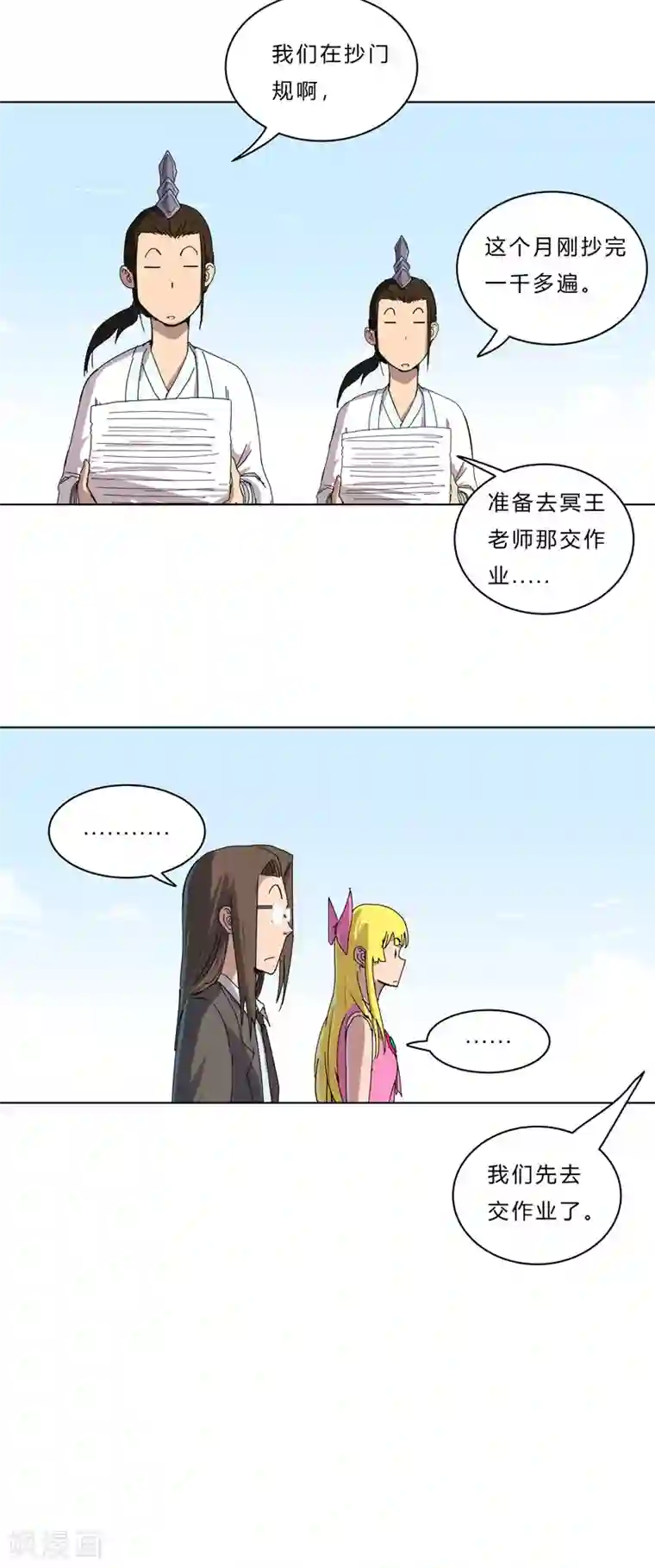 修仙者大战超能力第45话 不，你不想退休