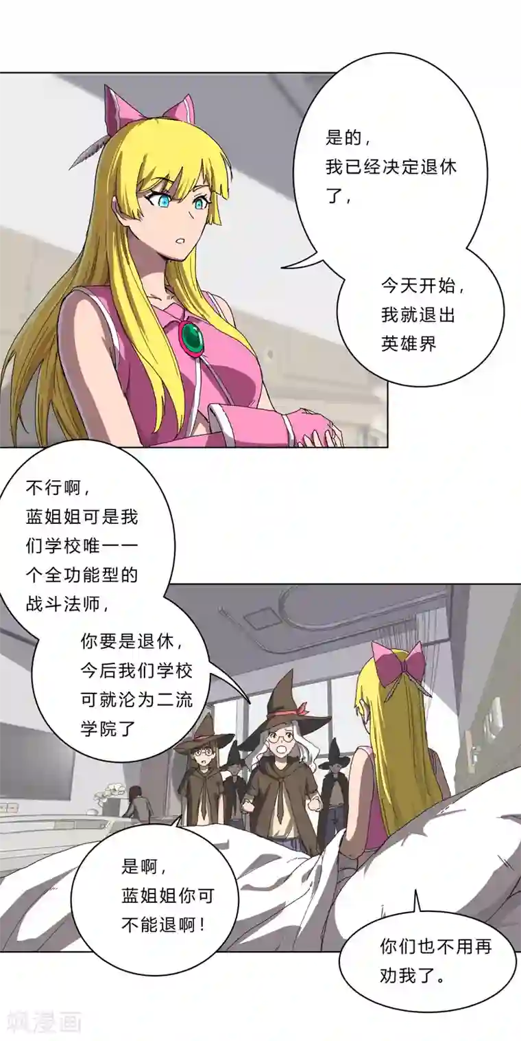 修仙者大战超能力第45话 不，你不想退休