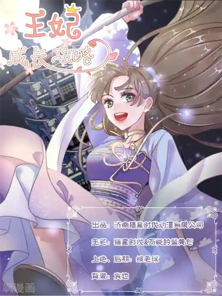 王妃的成长攻略第22话 容貌公开