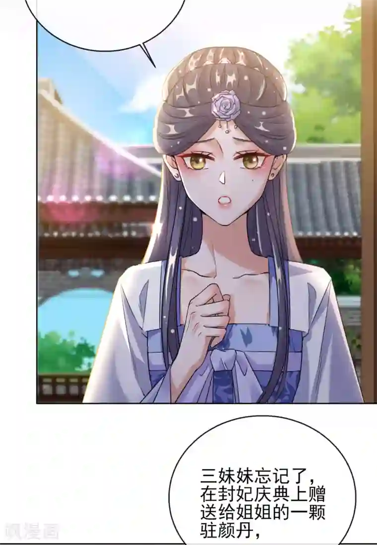 王妃的成长攻略第22话 容貌公开
