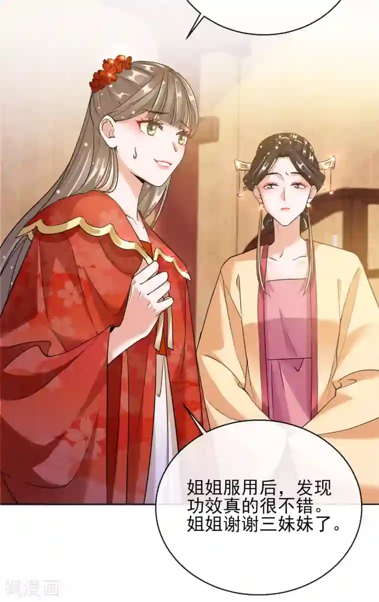 王妃的成长攻略第22话 容貌公开