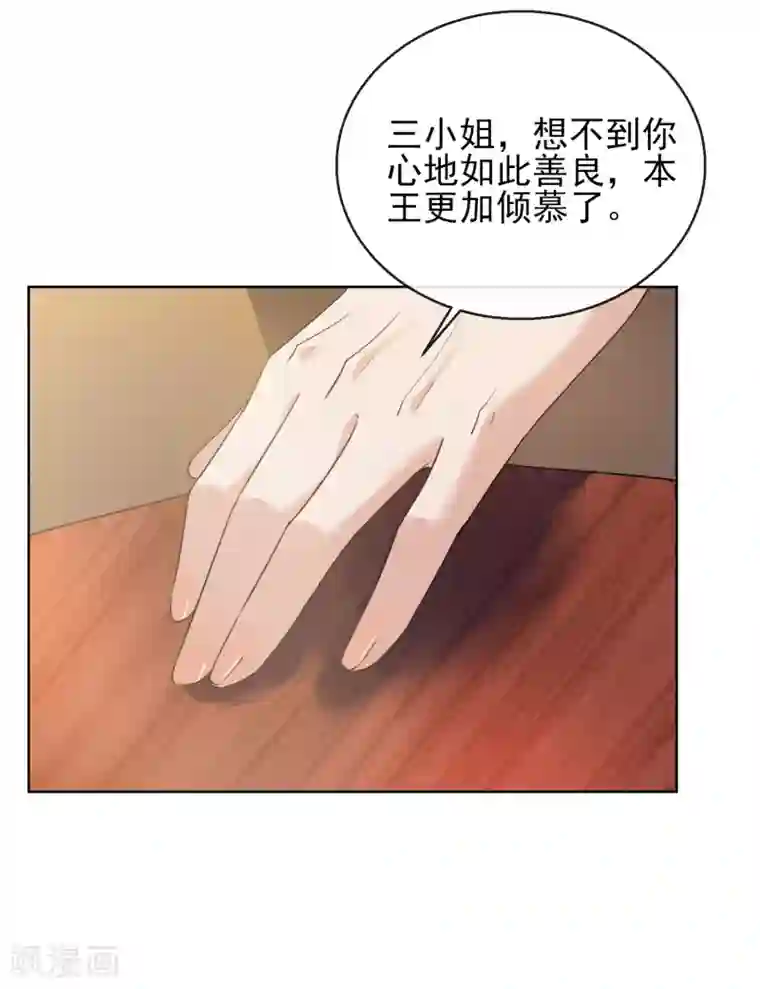 王妃的成长攻略第22话 容貌公开