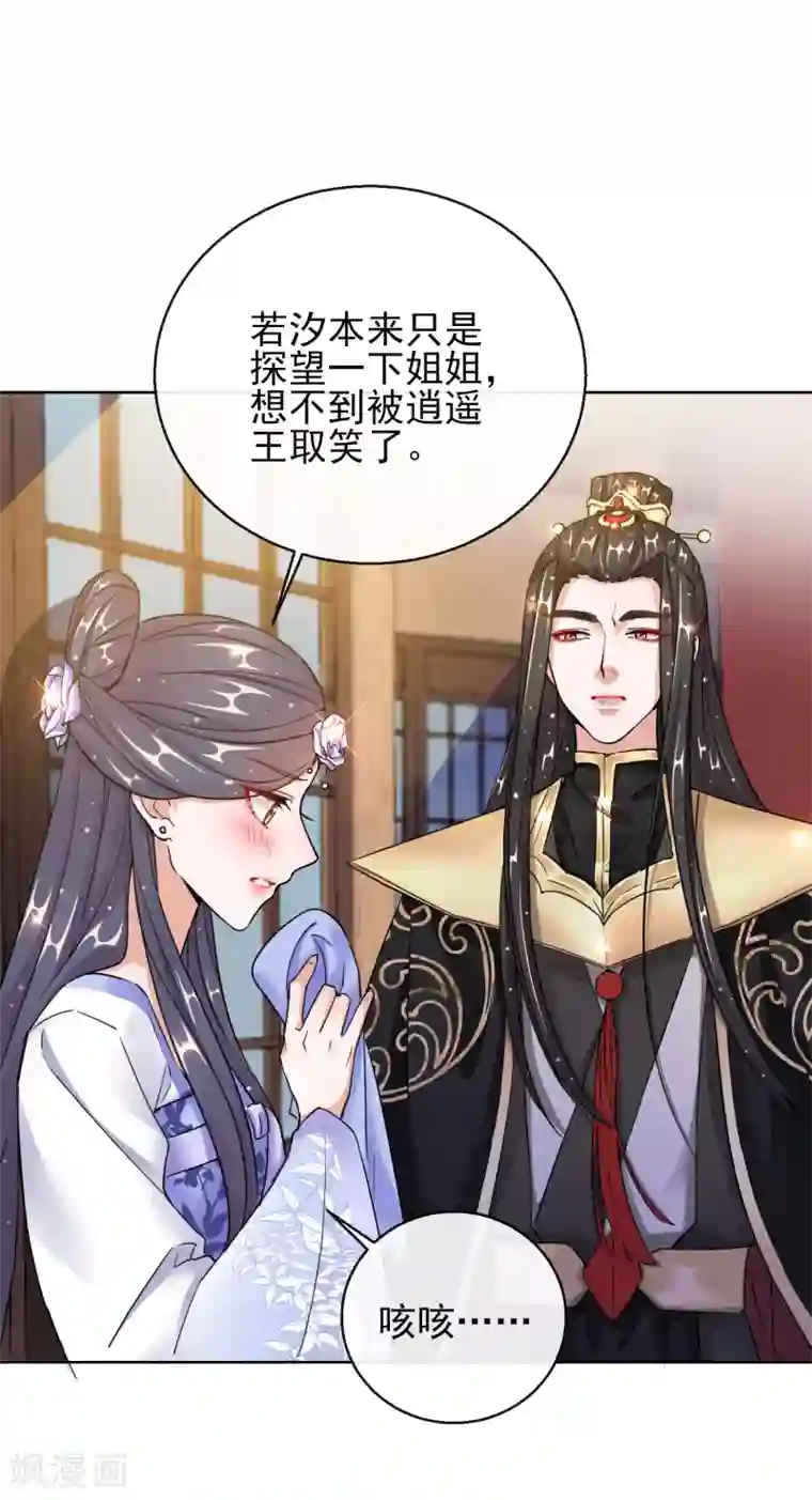 王妃的成长攻略第22话 容貌公开