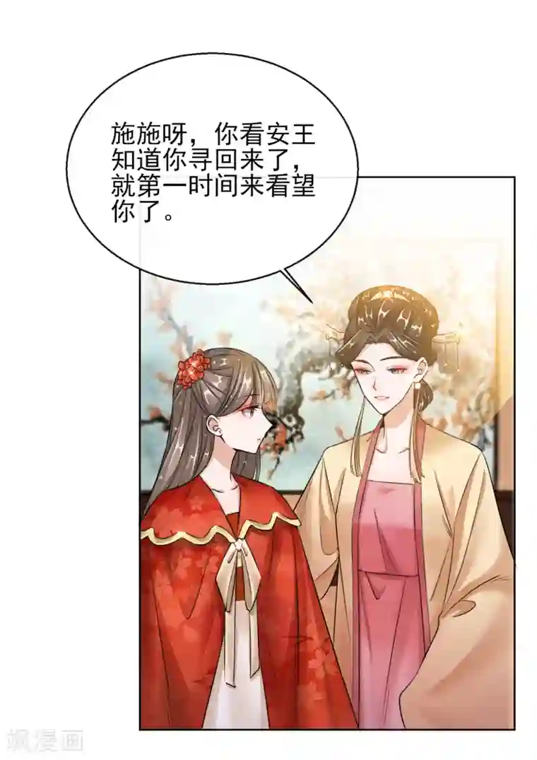 王妃的成长攻略第22话 容貌公开