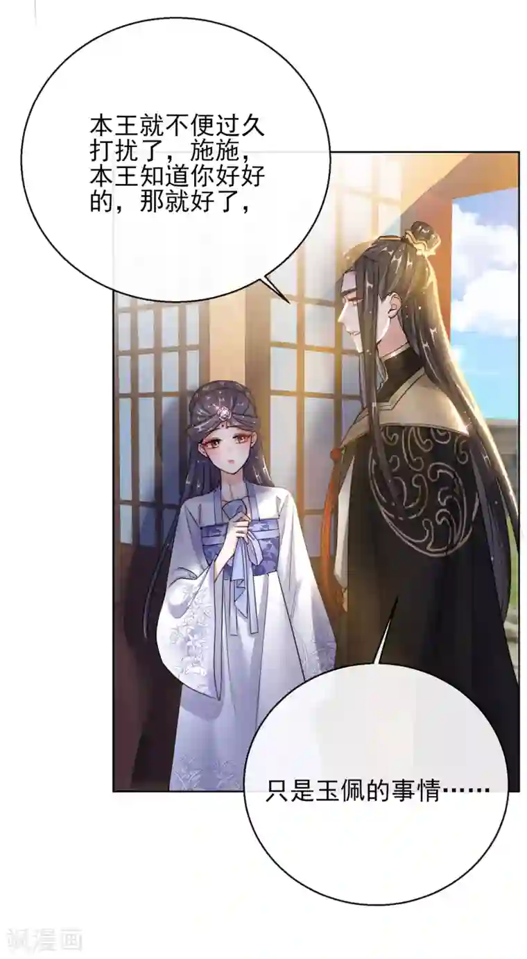 王妃的成长攻略第22话 容貌公开