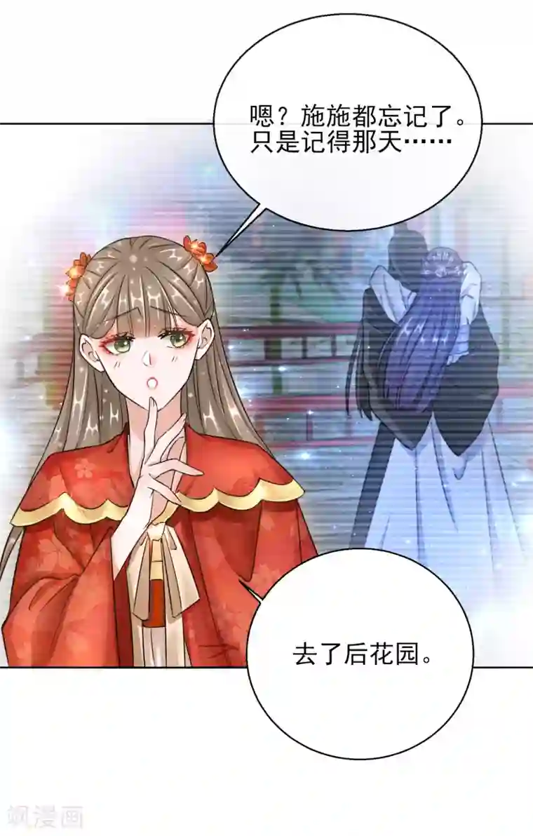 王妃的成长攻略第22话 容貌公开