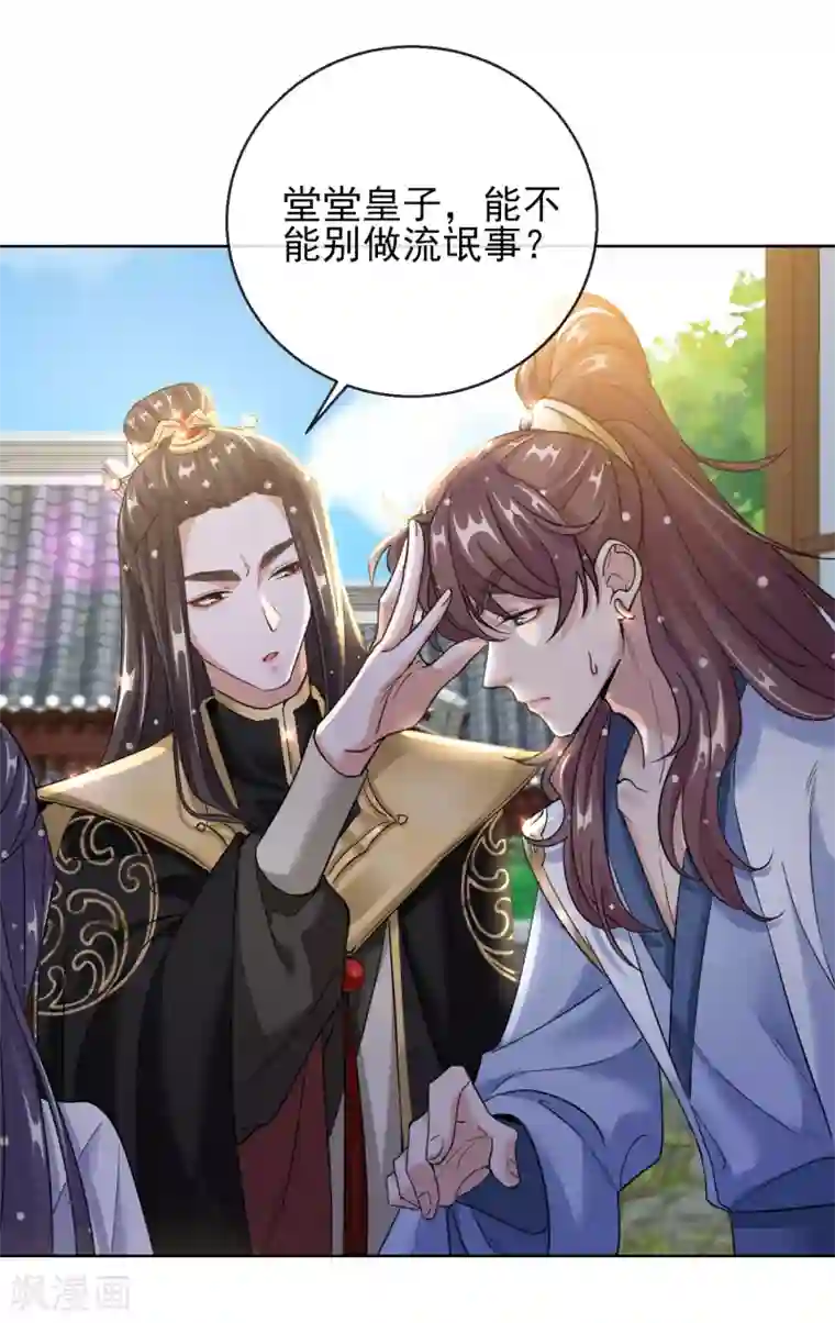 王妃的成长攻略第22话 容貌公开