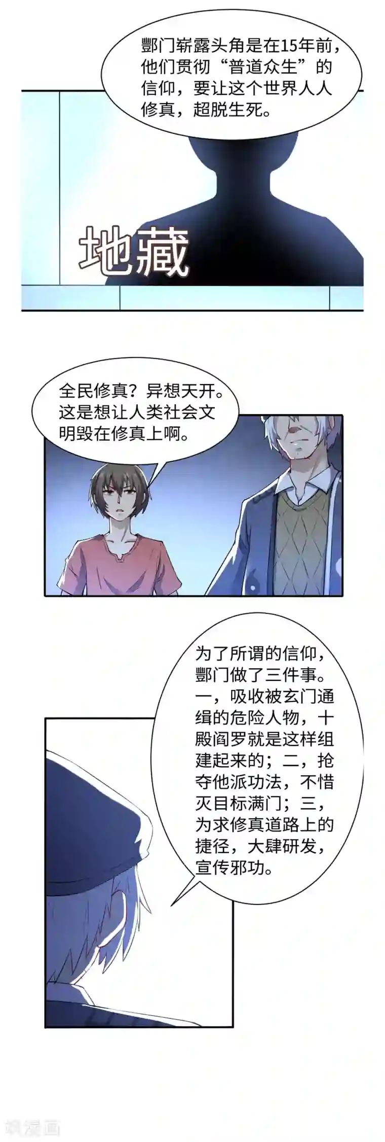 渡劫失败都怪你第43话 十殿阎罗