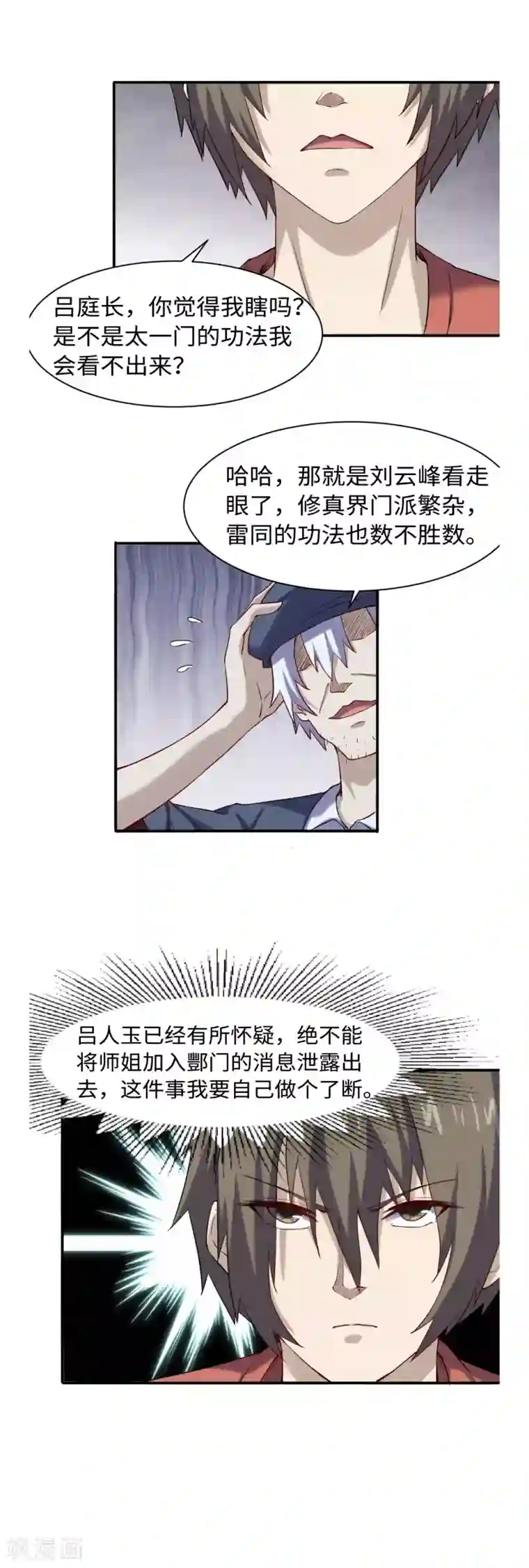 渡劫失败都怪你第43话 十殿阎罗