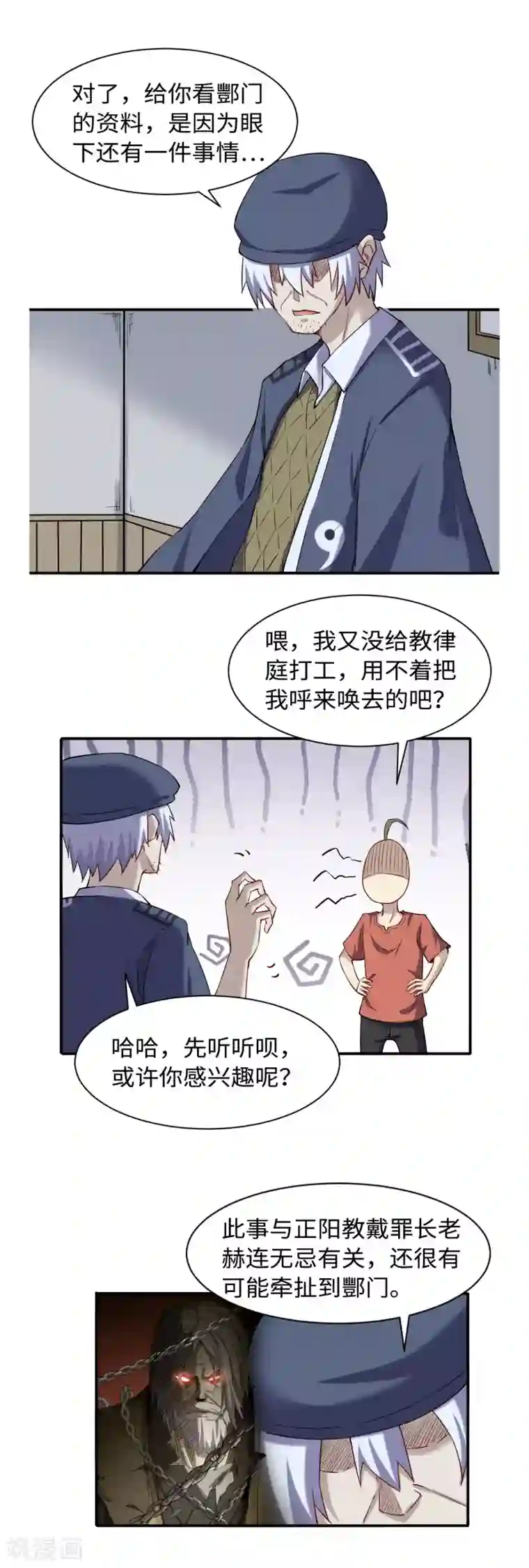 渡劫失败都怪你第43话 十殿阎罗