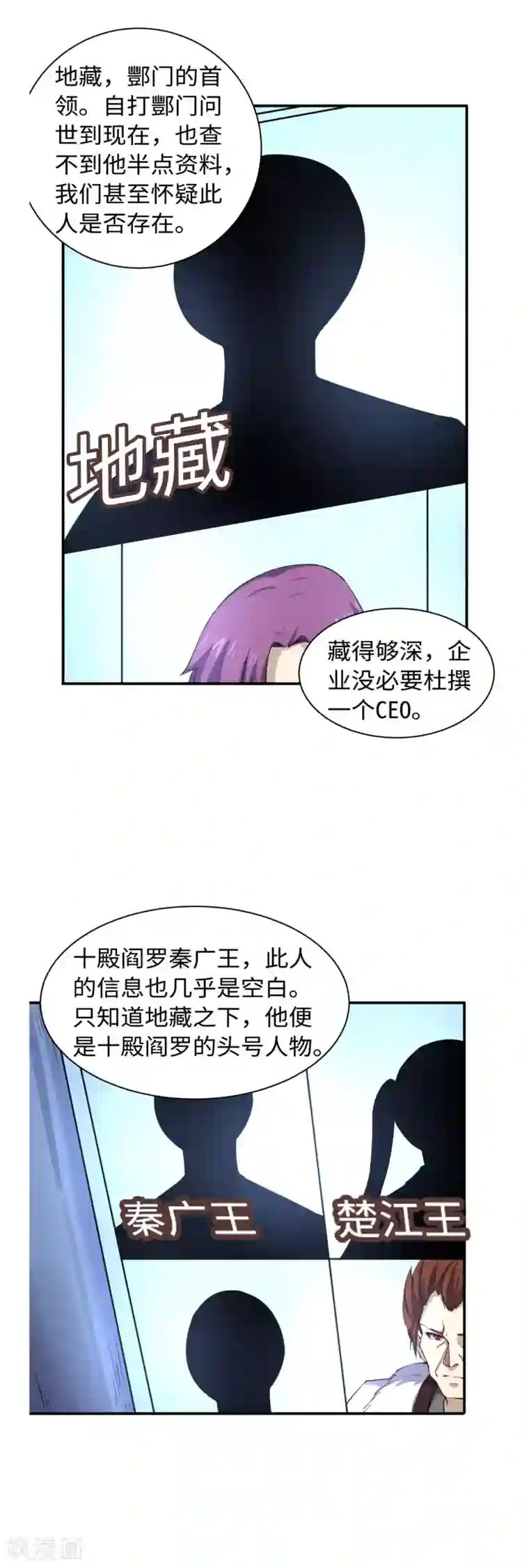 渡劫失败都怪你第43话 十殿阎罗