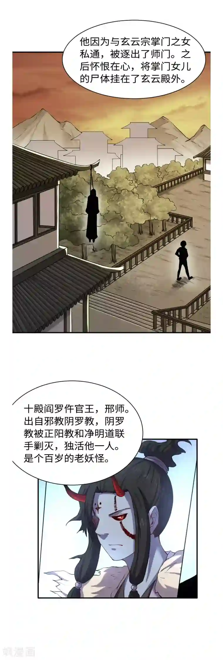 渡劫失败都怪你第43话 十殿阎罗