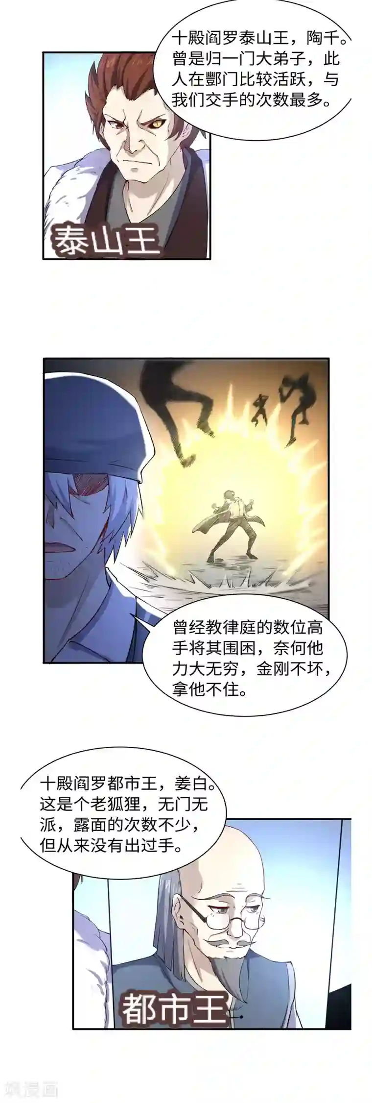 渡劫失败都怪你第43话 十殿阎罗