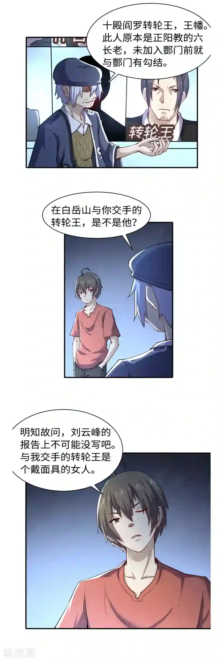 渡劫失败都怪你第43话 十殿阎罗