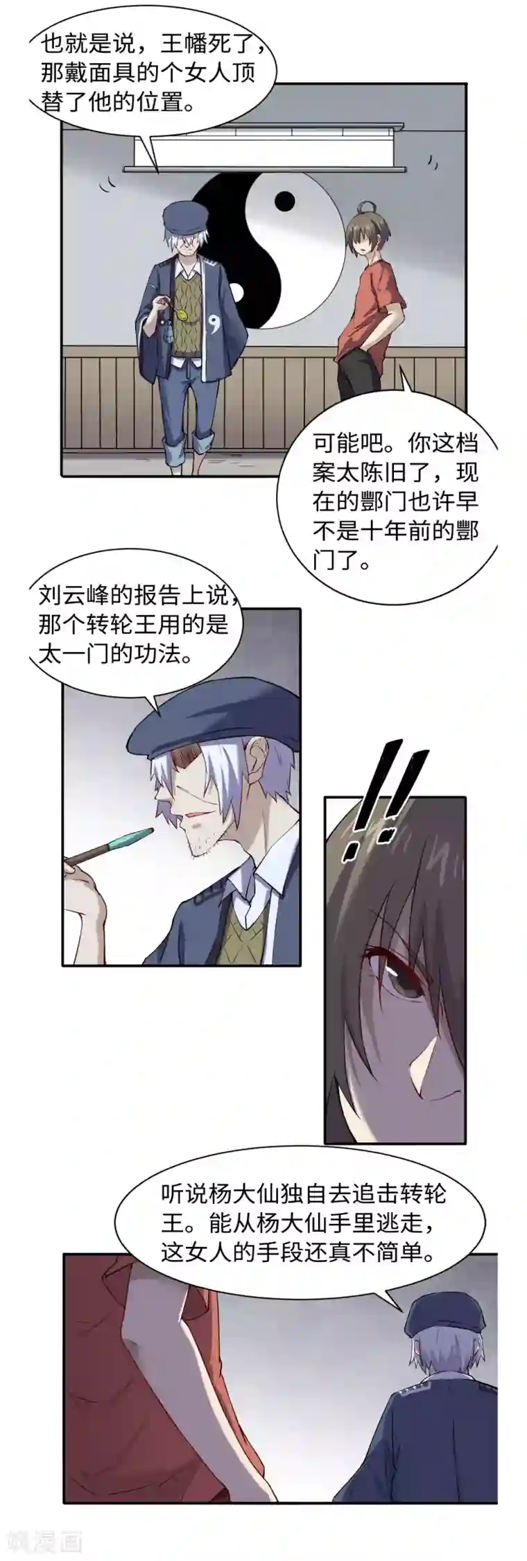 渡劫失败都怪你第43话 十殿阎罗