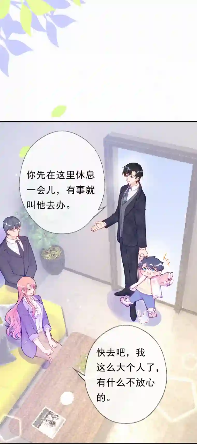 妈咪来袭，天才萌宝酷爹地第56话 父子的撒娇功力