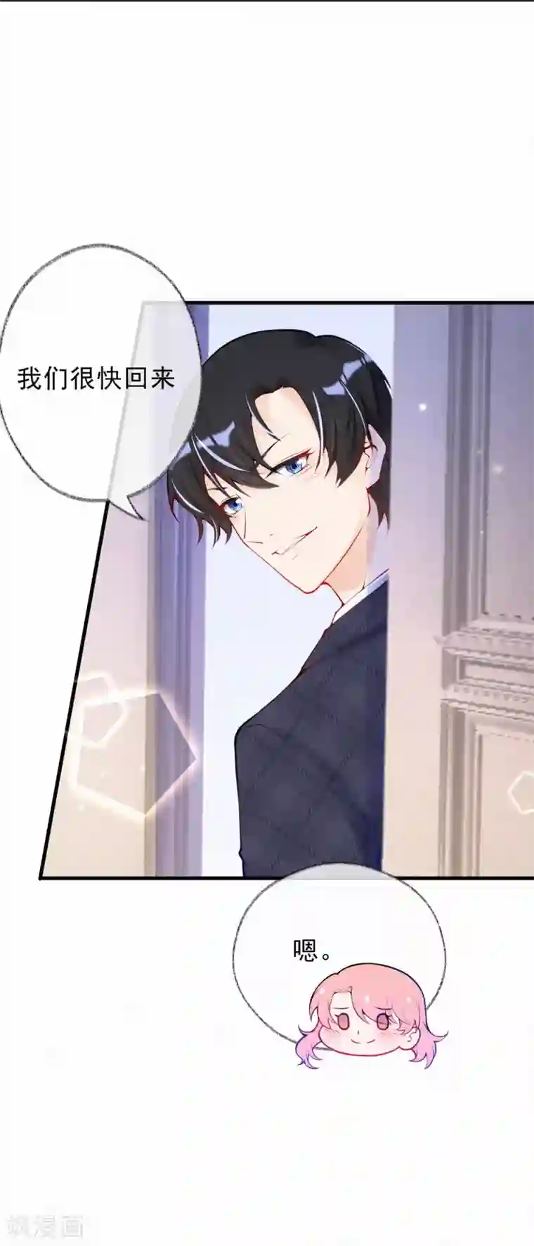 妈咪来袭，天才萌宝酷爹地第56话 父子的撒娇功力