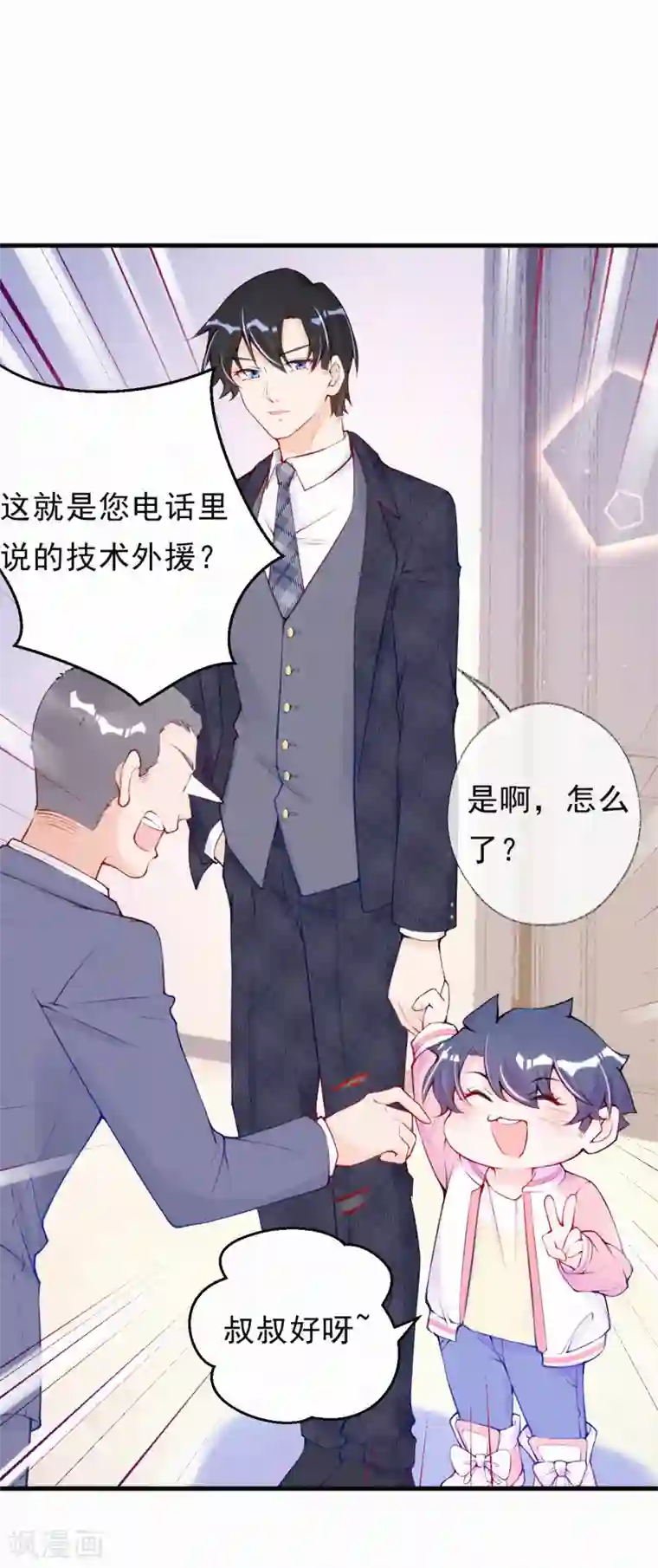 妈咪来袭，天才萌宝酷爹地第56话 父子的撒娇功力