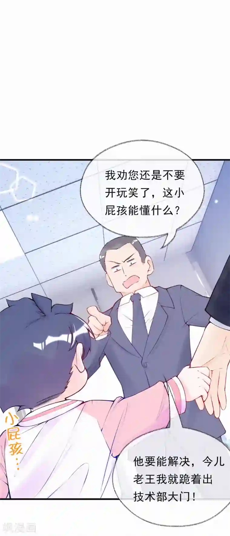 妈咪来袭，天才萌宝酷爹地第56话 父子的撒娇功力