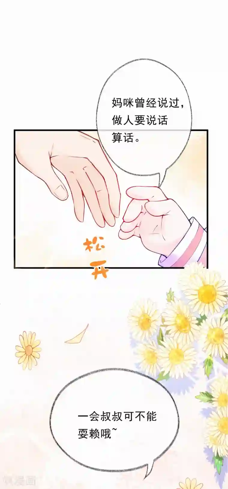 妈咪来袭，天才萌宝酷爹地第56话 父子的撒娇功力