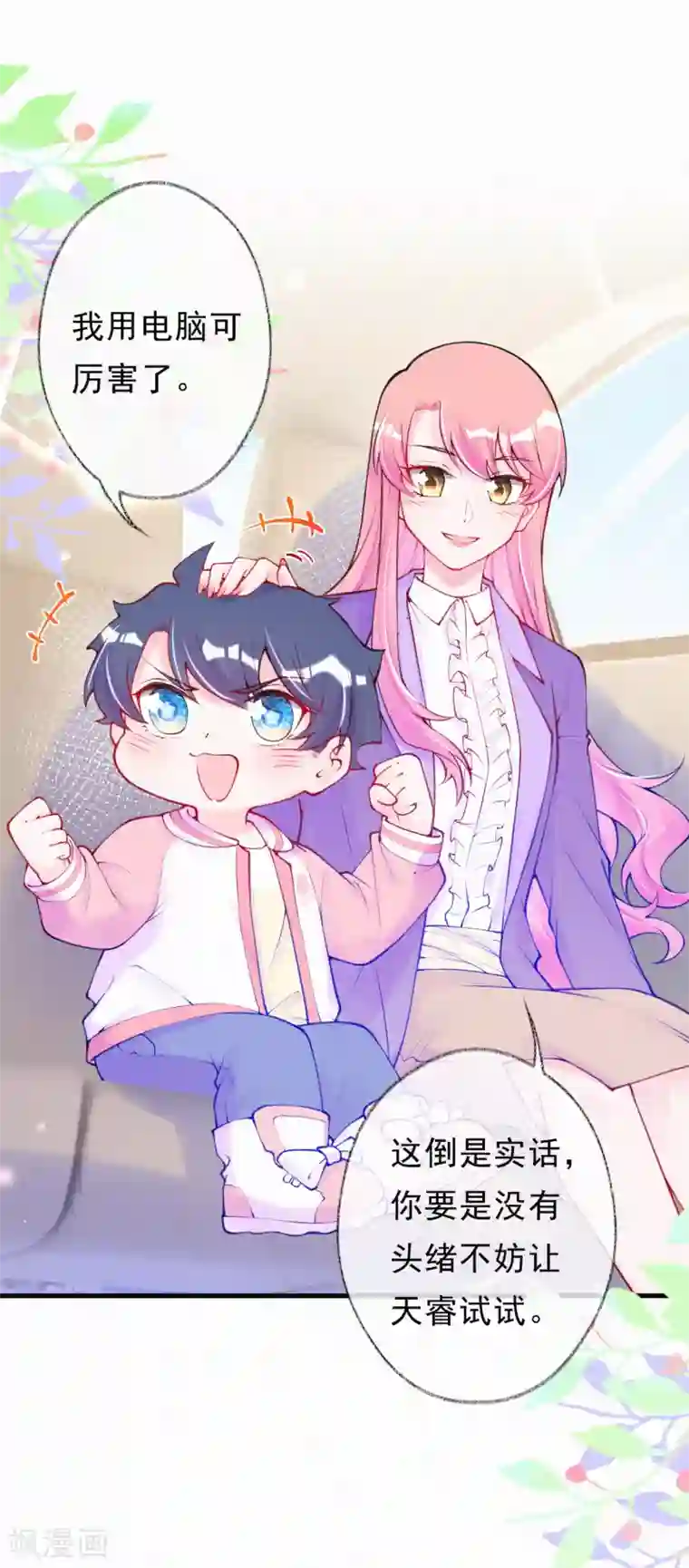 妈咪来袭，天才萌宝酷爹地第56话 父子的撒娇功力