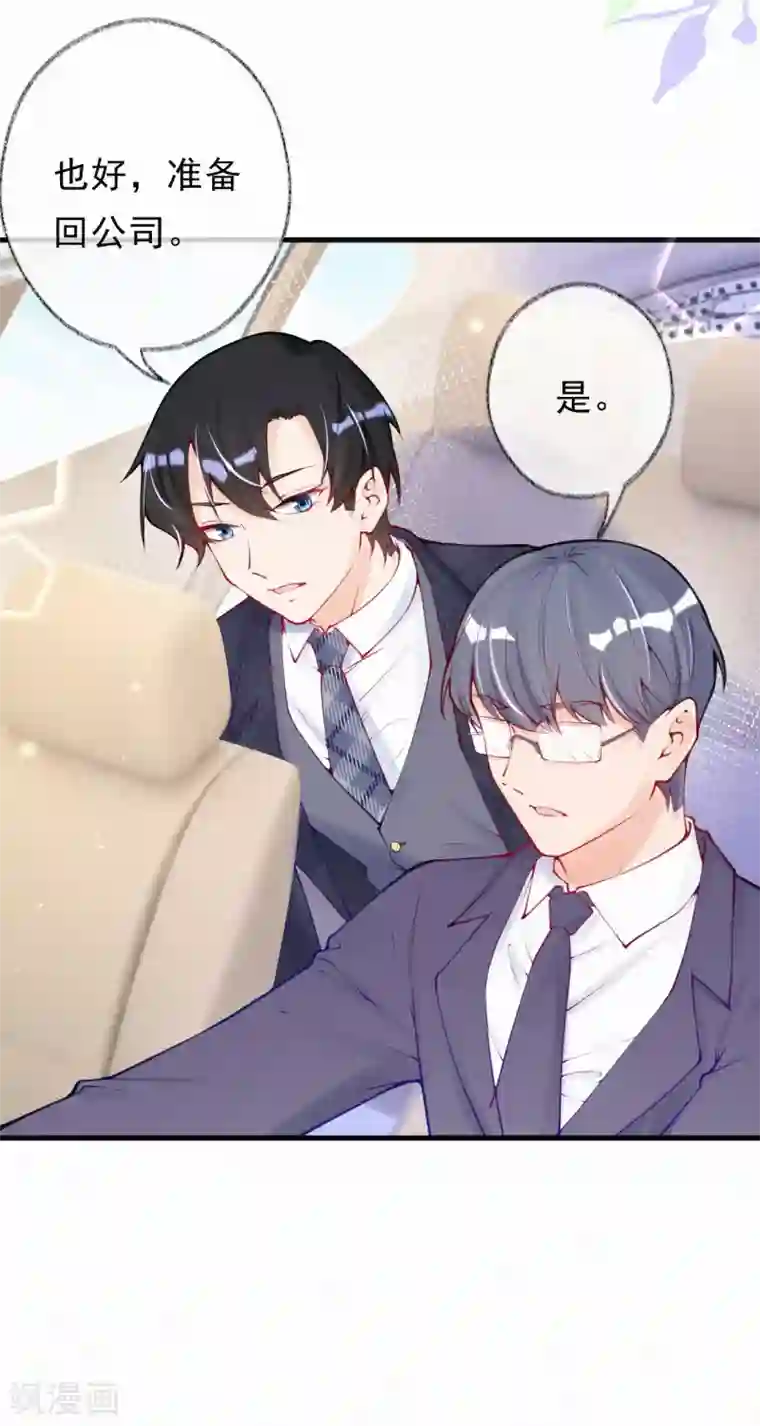 妈咪来袭，天才萌宝酷爹地第56话 父子的撒娇功力