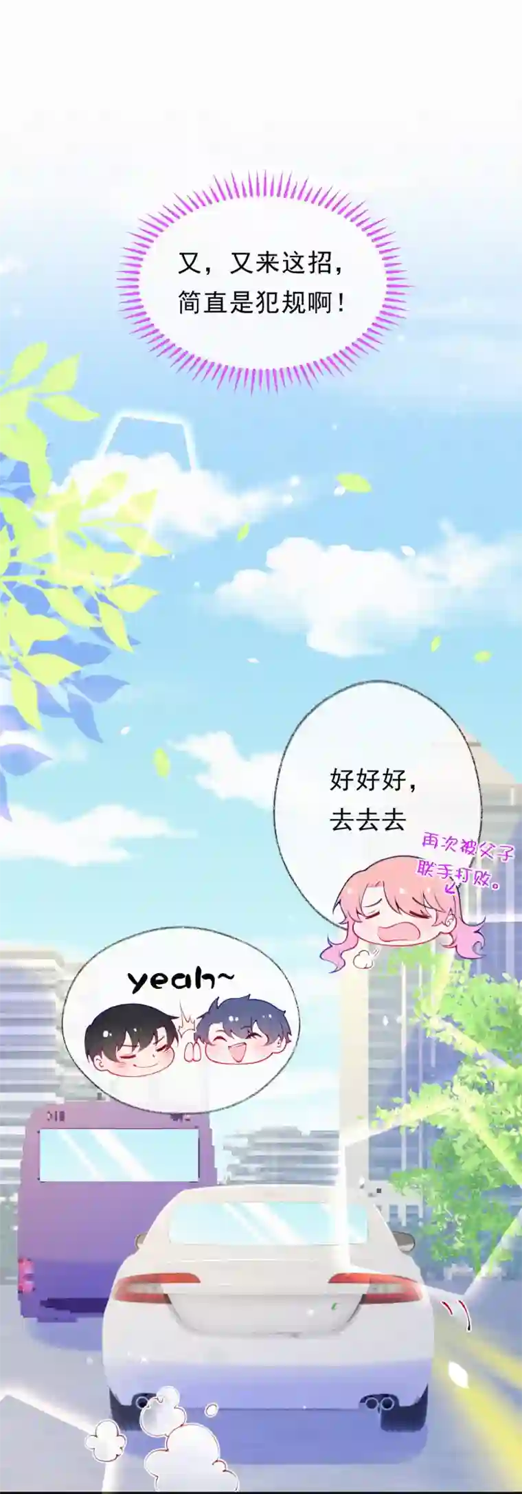 妈咪来袭，天才萌宝酷爹地第56话 父子的撒娇功力