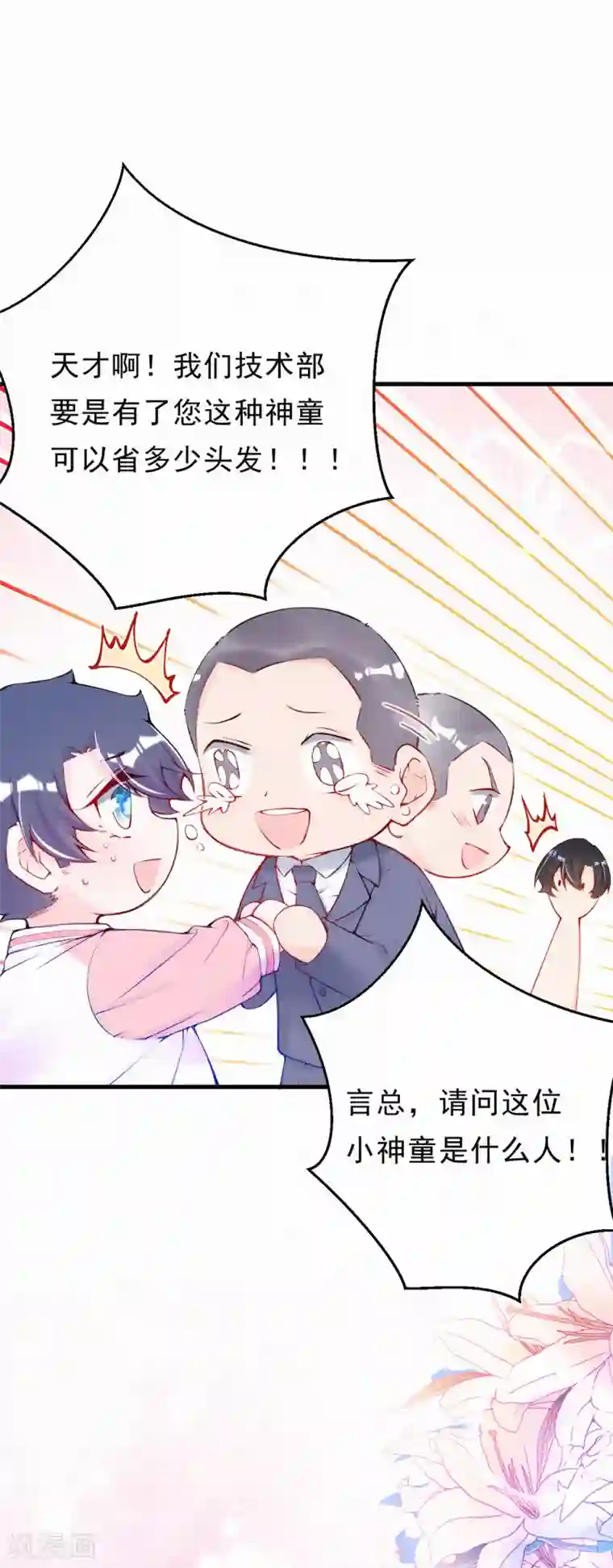 妈咪来袭，天才萌宝酷爹地第57话 他是我儿子！