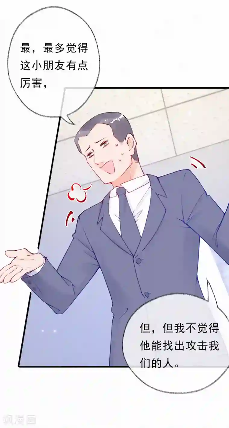 妈咪来袭，天才萌宝酷爹地第57话 他是我儿子！