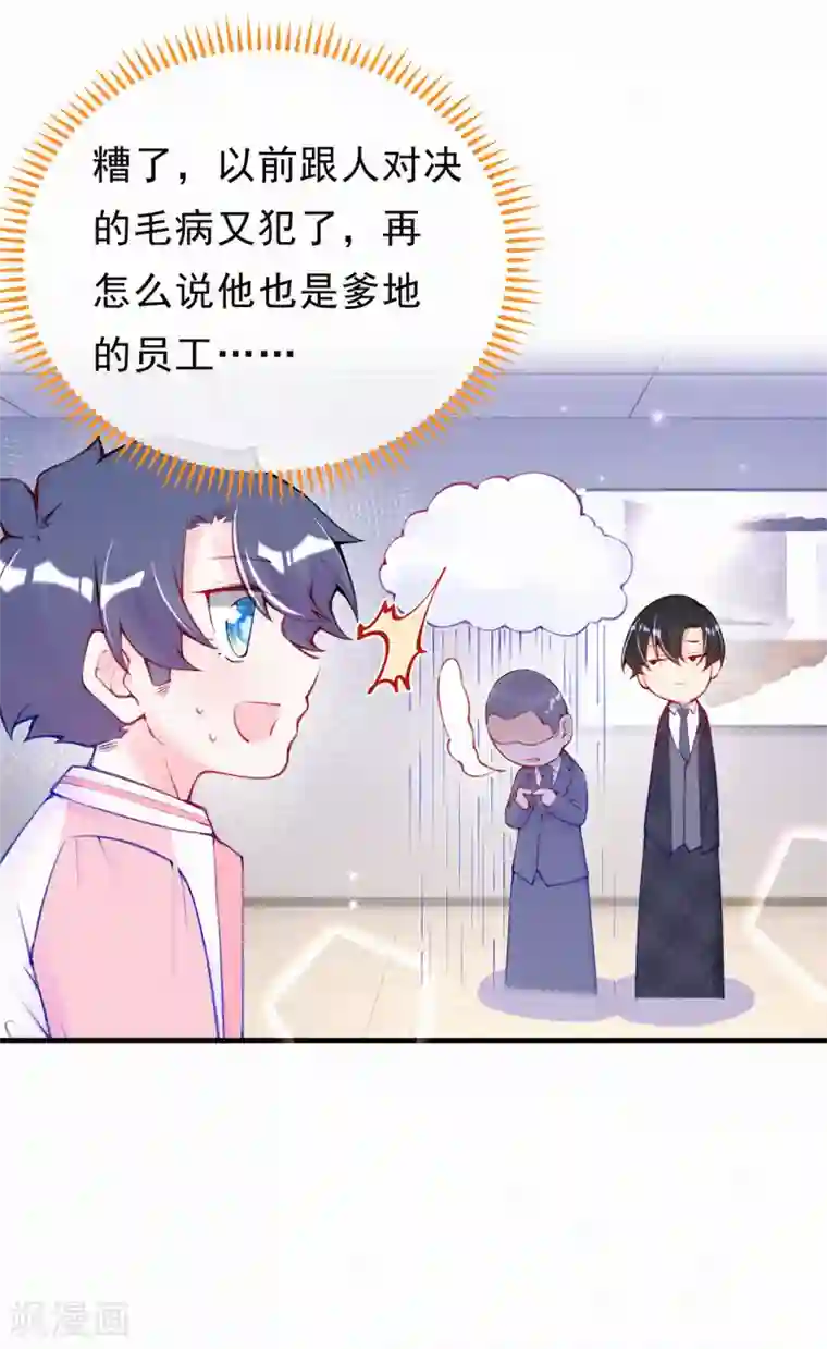 妈咪来袭，天才萌宝酷爹地第57话 他是我儿子！