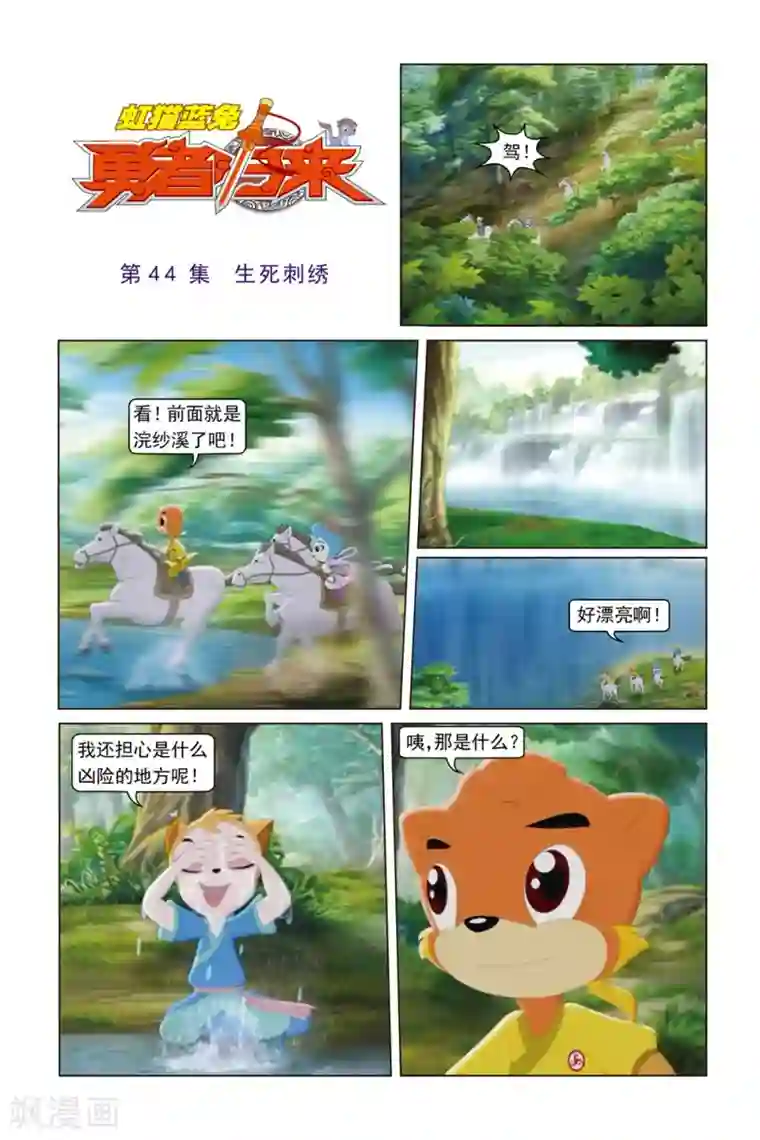 虹猫蓝兔勇者归来第44话 生死刺绣