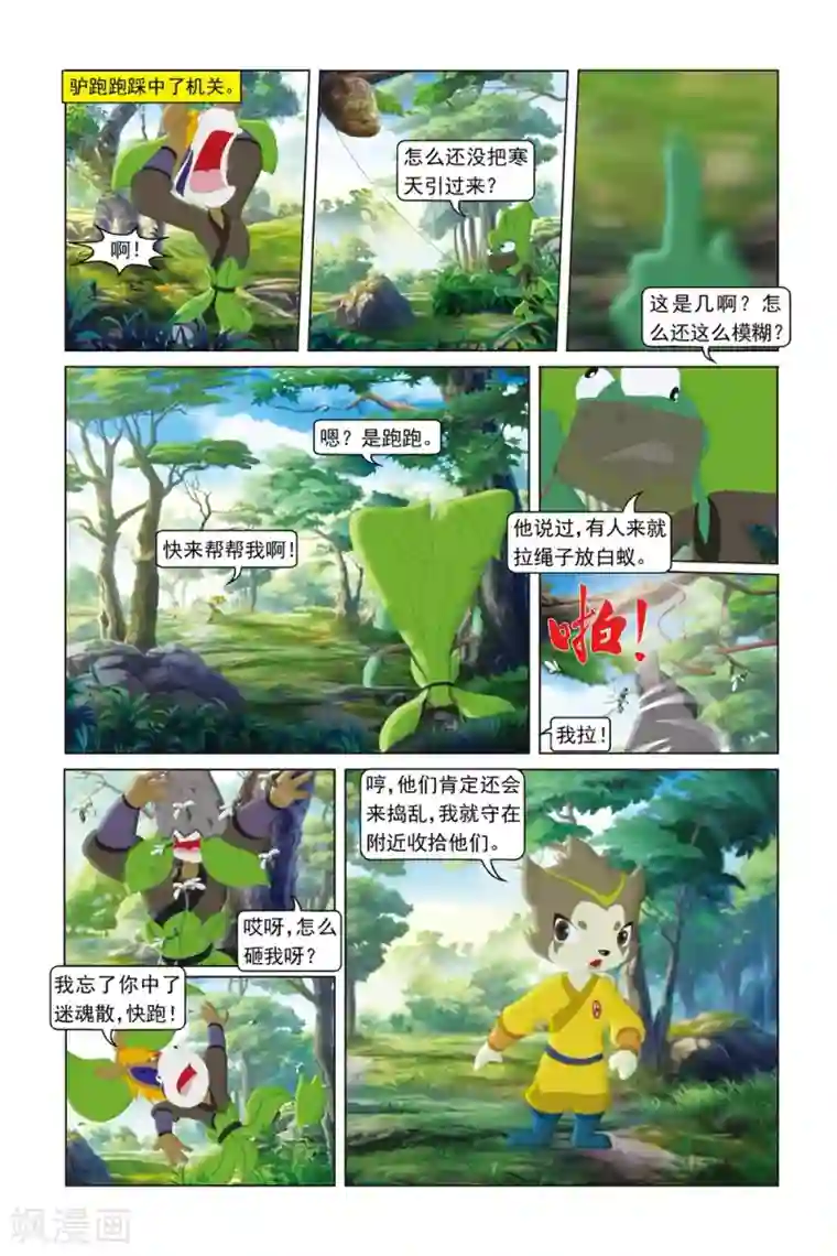 虹猫蓝兔勇者归来第44话 生死刺绣