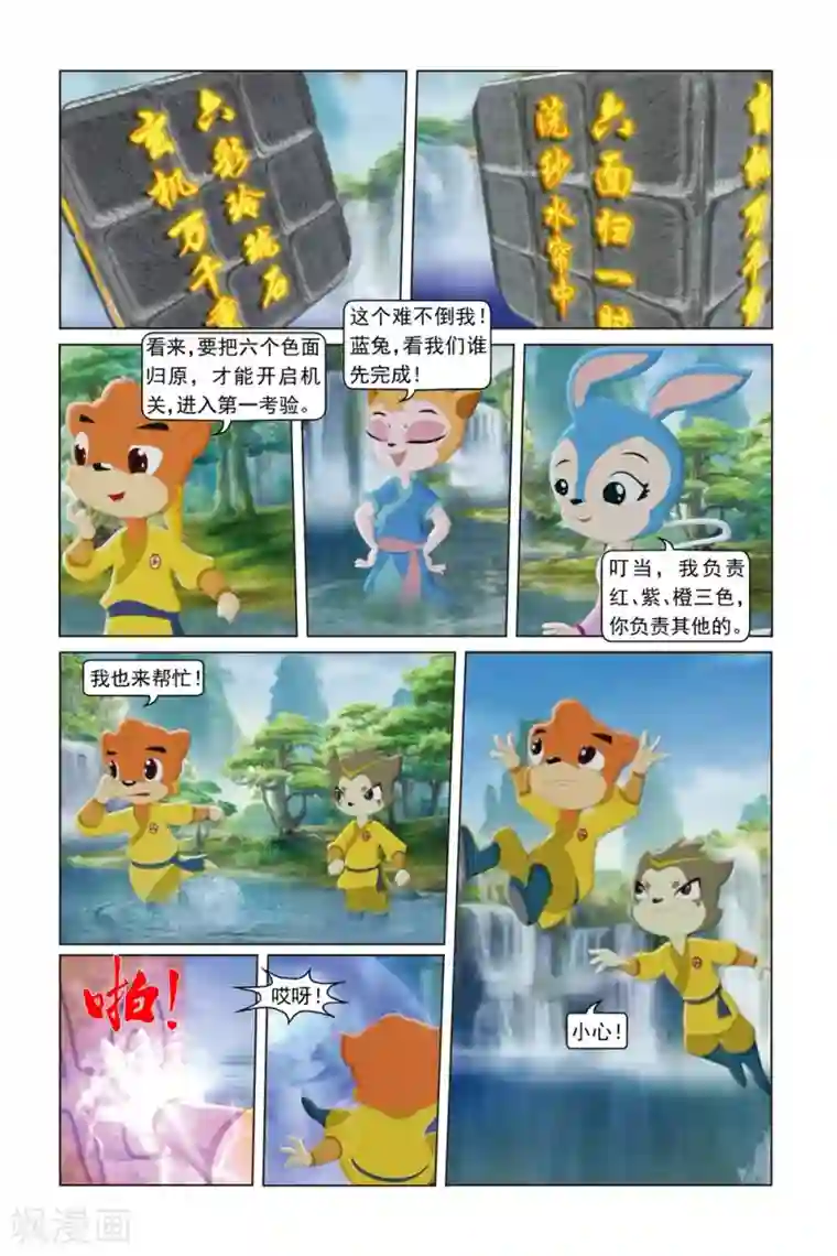 虹猫蓝兔勇者归来第44话 生死刺绣