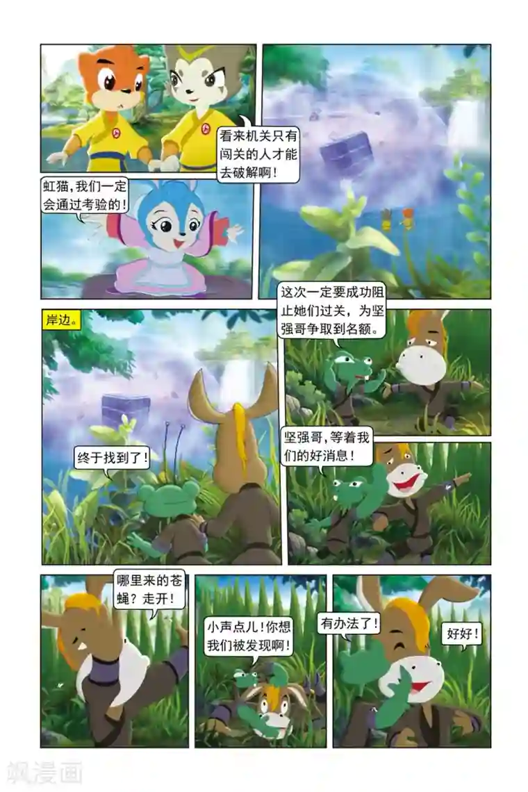 虹猫蓝兔勇者归来第44话 生死刺绣