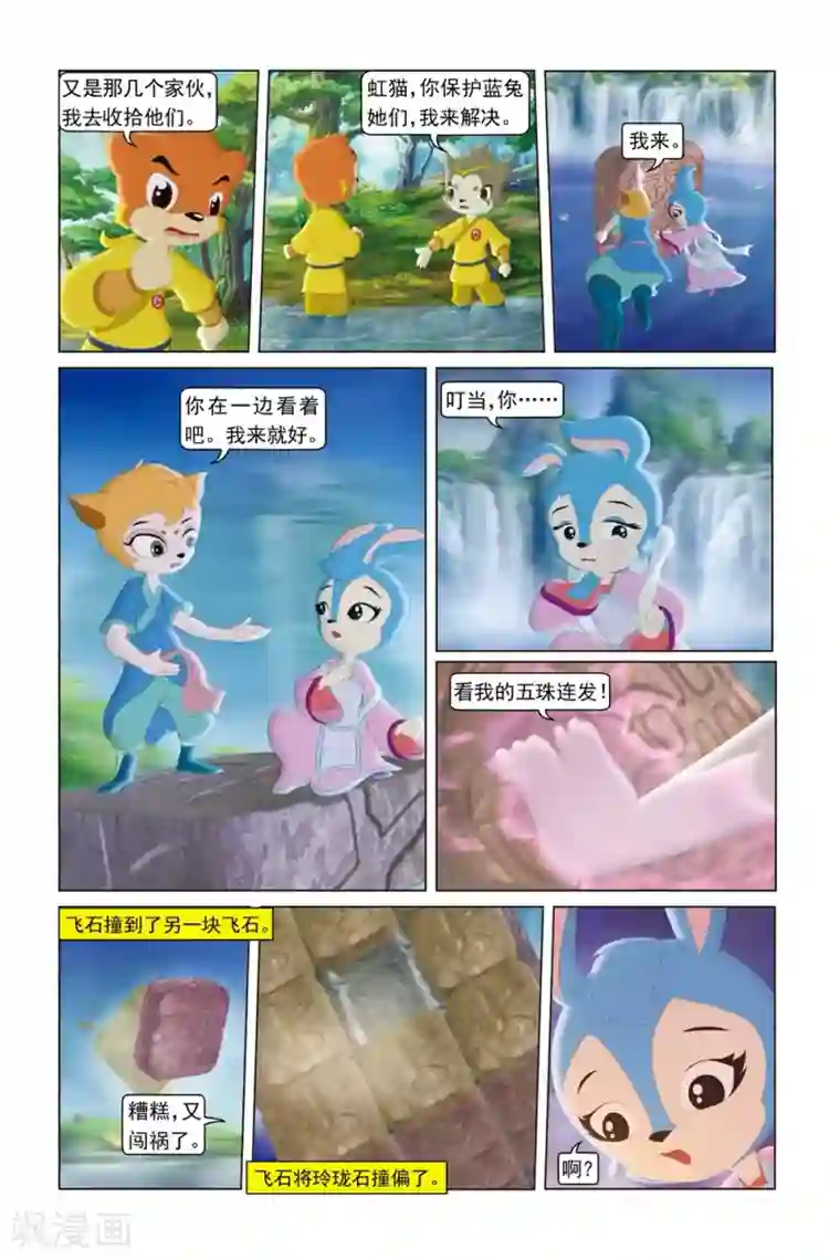 虹猫蓝兔勇者归来第44话 生死刺绣