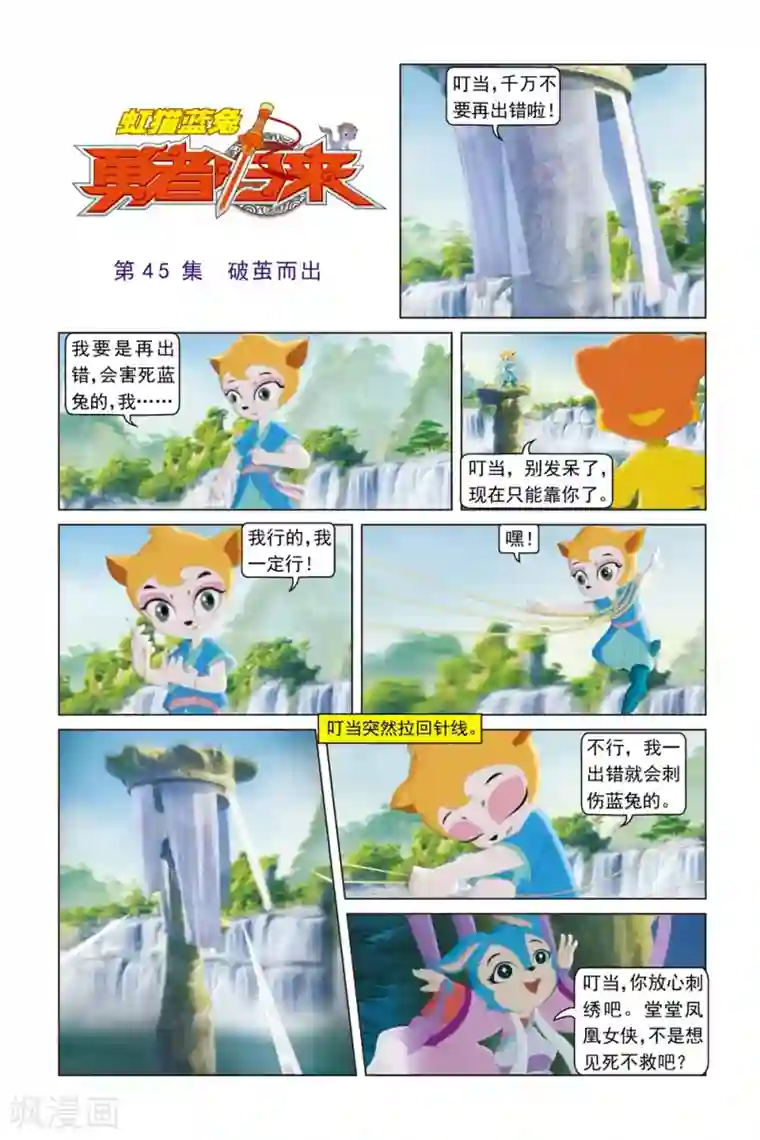 虹猫蓝兔勇者归来第45话 破茧而出