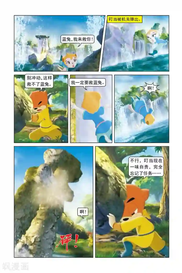 虹猫蓝兔勇者归来第45话 破茧而出