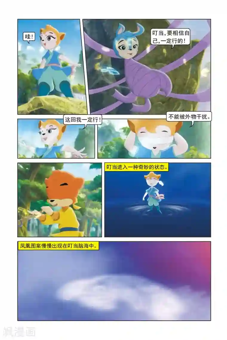 虹猫蓝兔勇者归来第45话 破茧而出