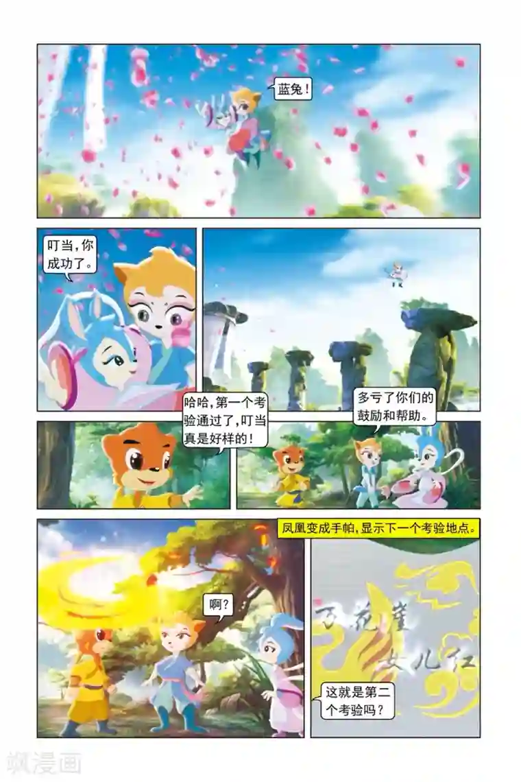 虹猫蓝兔勇者归来第45话 破茧而出